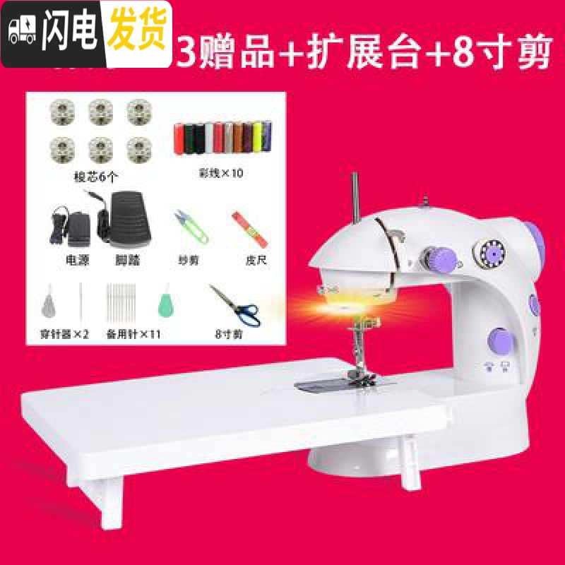 三维工匠吃便携式套装迷你小厚手动机缝袖珍型缝纫机手持全自动家用衣 有灯+33样赠品+扩展台+8寸剪_719
