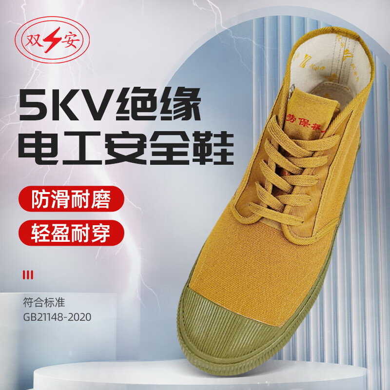 双安AB051 5kv绝缘鞋 非金属鞋眼-44码