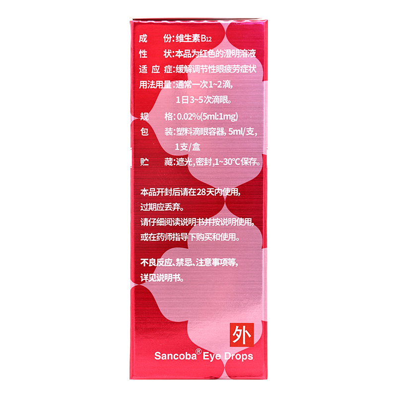 散克巴维生素B12滴眼液 5ml/支参天制药缓解调节性眼疲劳症状高清大图