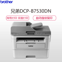 兄弟(brother)DCP-B7530DN按需供粉黑白激光打印机一体机 打印 复印 扫描 自动双面打印 有线网络打印