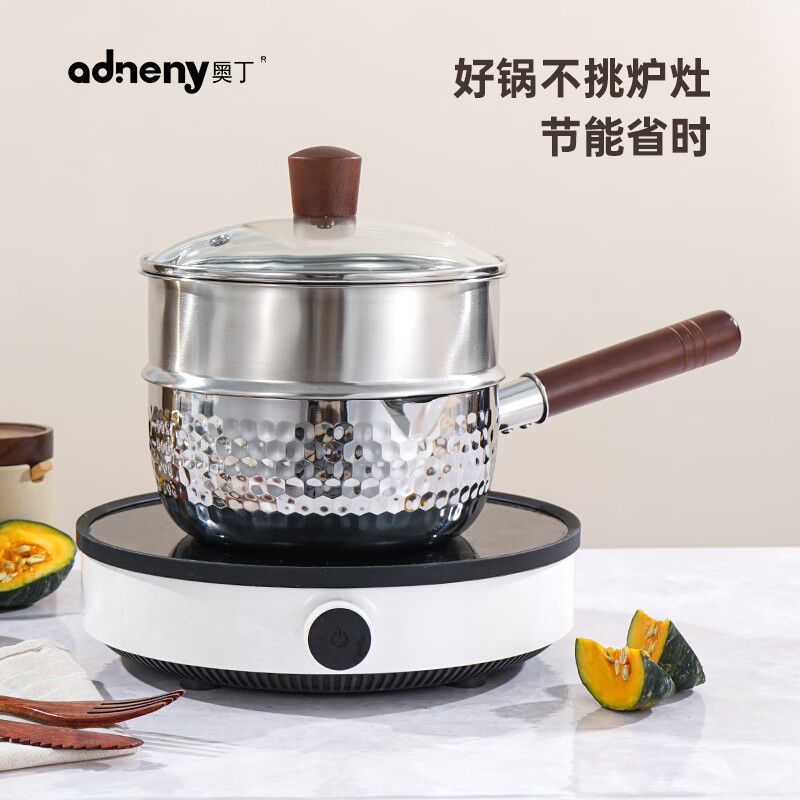 奥丁(adneny)雪平锅AS-601/AS-602 带蒸屉AS-602 18cm 2.5L 食品级铁素体不锈钢(430材料)