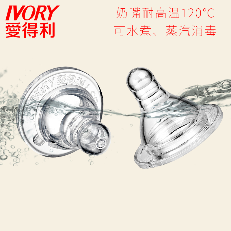 爱得利IVORY奶嘴宽口宝宝液体硅胶奶嘴新生儿奶嘴2个装B62L圆孔适合人群：6个月以上
