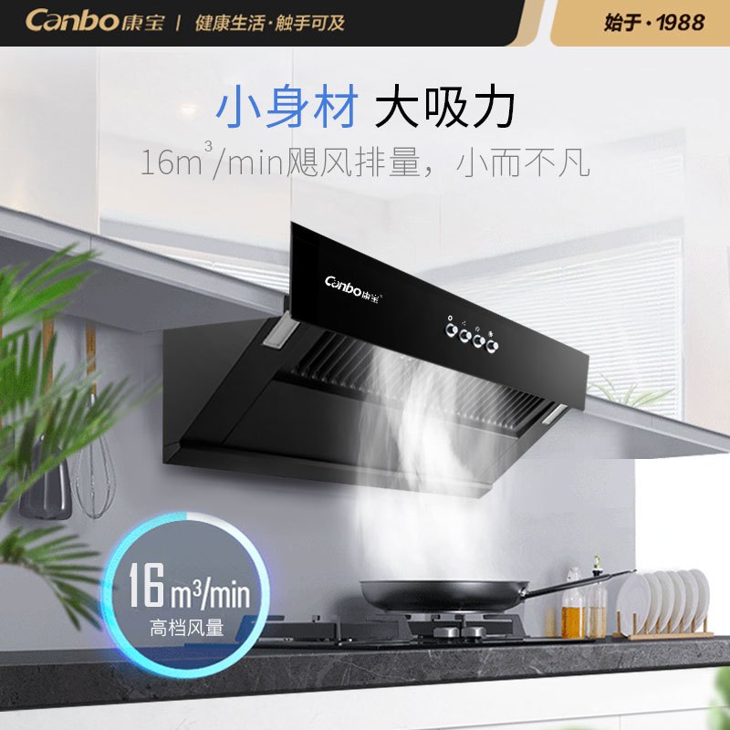 康宝canbo抽油烟机家用吸油烟机厨房小型免拆洗单机大吸力脱排吸油