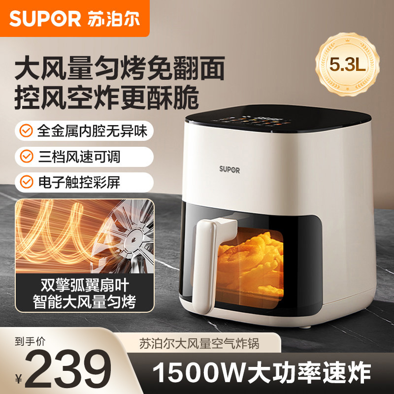 苏泊尔空气炸锅KD50D812
