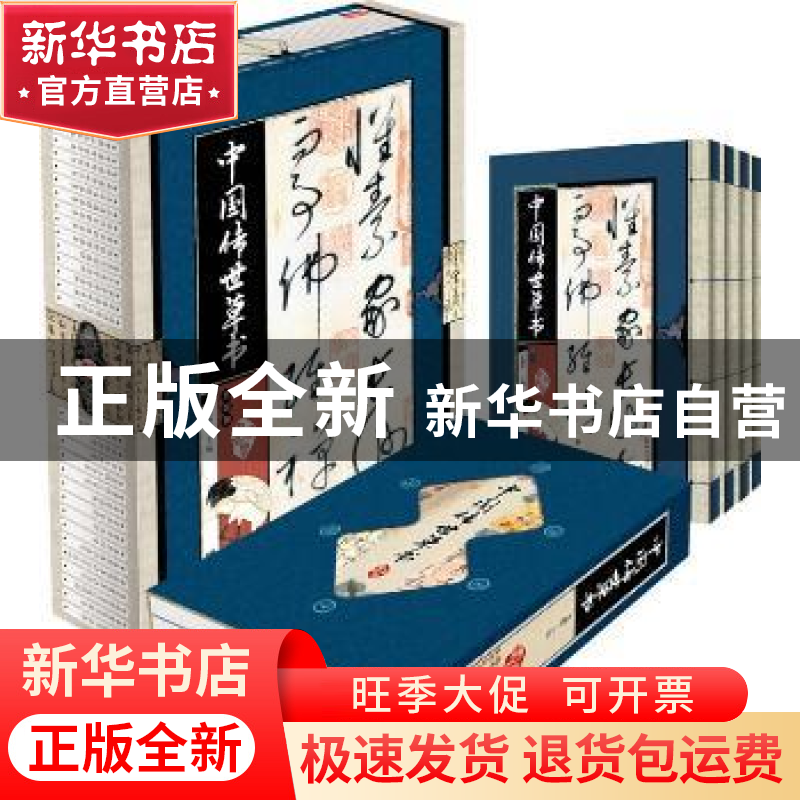 正版 中国传世草书 王慕军主编 印刷工业出版社 9787514205220 书高清大图