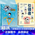 引领者+42天成为小学霸 【正版】父母是孩子的引领者 引导者读懂孩子引领家庭教育父母育儿父母是孩子的引领者 陪着孩子去旅