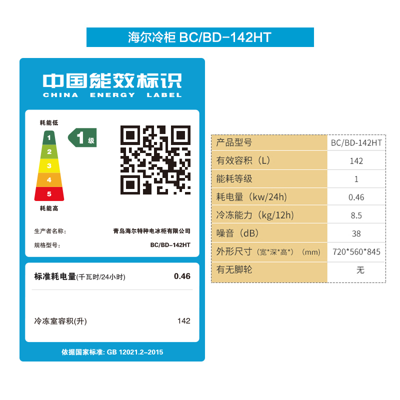 海尔（Haier）BC/BD-142HT 142升家用冰柜 冷藏冷冻转换柜 顶开门小型迷你冰箱 节能单温卧式冷柜