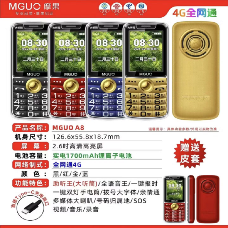 守护宝升级版 摩果(MGUO)) A8 老年手机 老年机全网通4G直板按键功能机2.6屏全语音王1700毫安大喇叭日历闹钟备忘录备用机 黑色 全网通4G 直板按键功能机高清大图