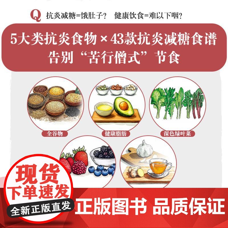 抗炎减糖饮食 吃出自愈力 李融融 段佳丽 饮食健康抗炎减糖免疫力控糖 抗炎食材43道科学配比菜谱早中晚科学饮食书籍 饮食高清大图