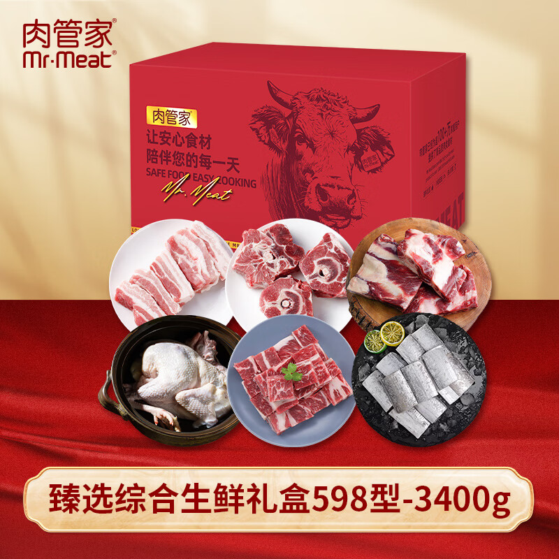 "Mr.Meat 肉管家 臻选综合生鲜礼盒 598型3400g"