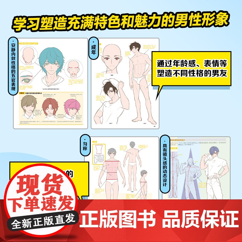 男友100% 动漫男性角色设计教程 OC设计创作指南人设立绘头像二次元动漫教程书基础入门 恋爱向纸片人男友向高清大图