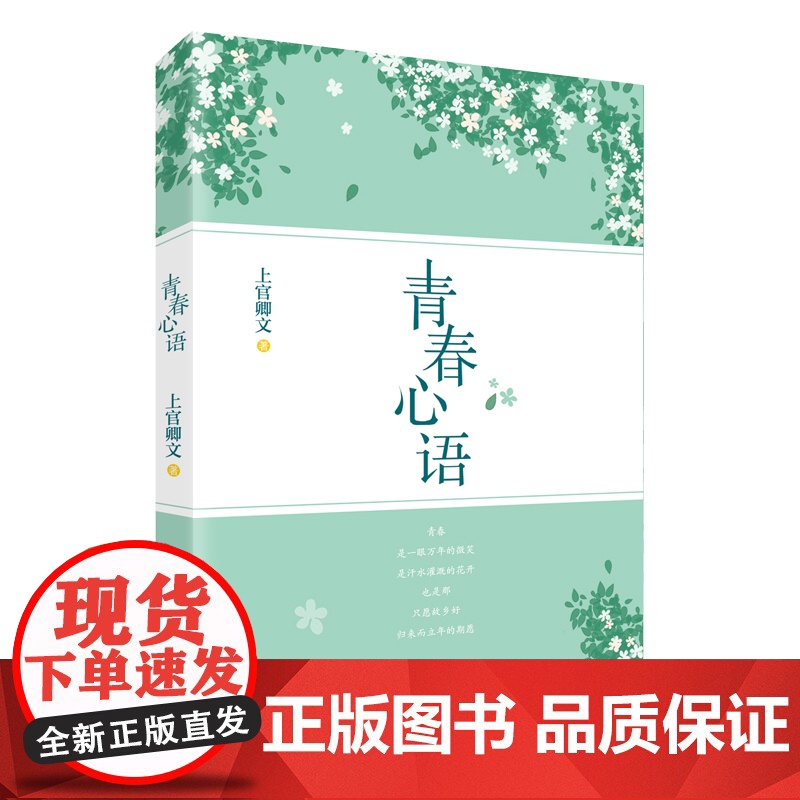 青春心语高清大图