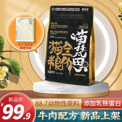 牛肉配方猫粮1袋3斤 喵梵思牛肉猫粮 无谷增肥发腮营养鸡肉幼猫成猫全阶段通用主粮3斤