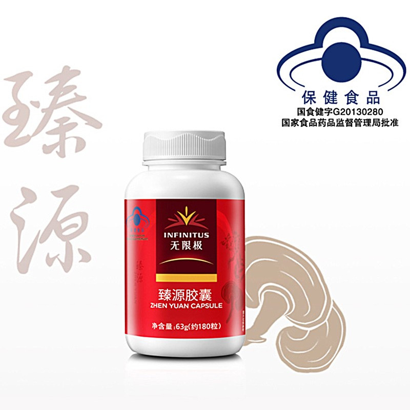 无限级牌臻源胶囊无极限调节免疫(原无限极灵芝皇胶囊) 1瓶高清大图