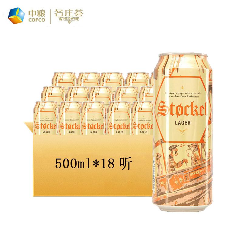 丹麦进口 斯托克(Stochel)拉格啤酒500ml*18听/箱