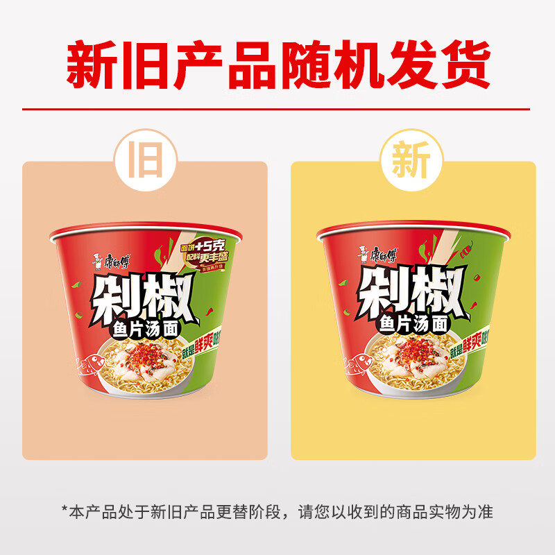 康师傅方便面 经典剁椒鱼片汤面110g*12 泡面整箱速食 方便食品高清大图