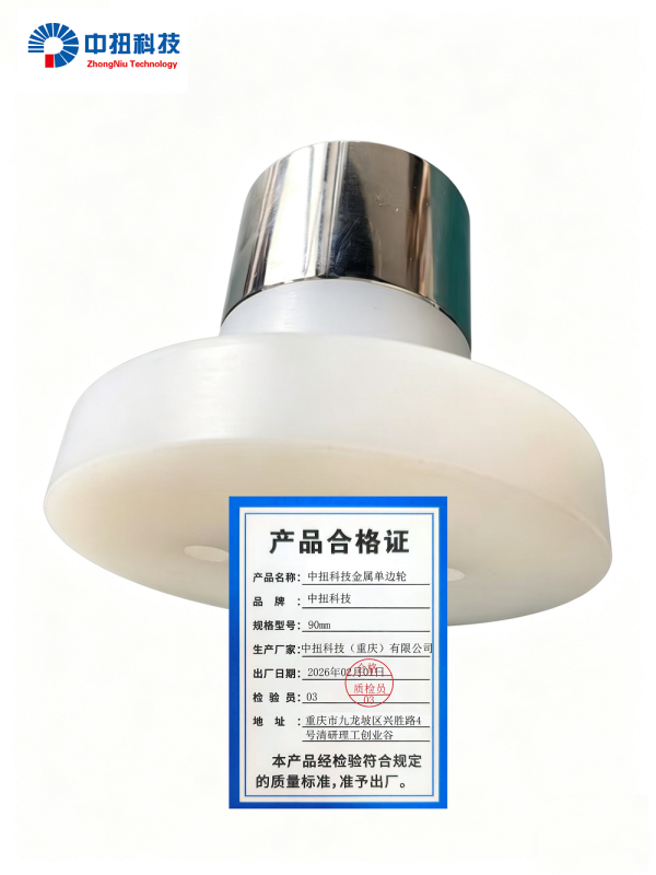 中扭科技金属单边轮 90mm 个高清大图