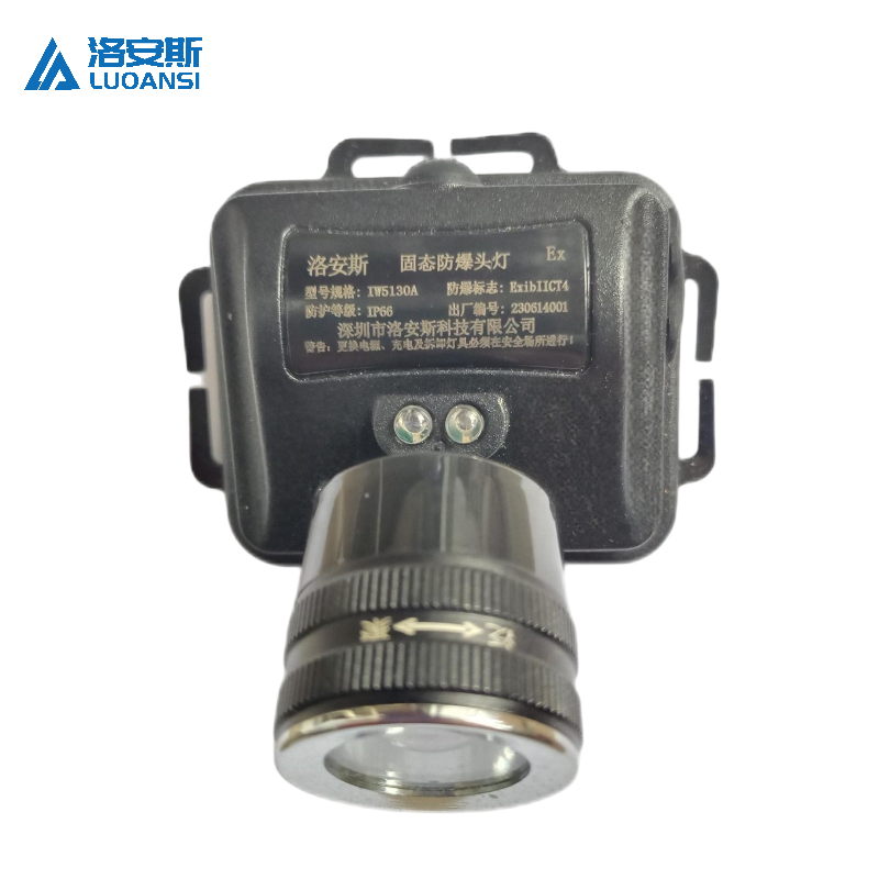 洛安斯 固态防爆头灯 IW5130A 个高清大图