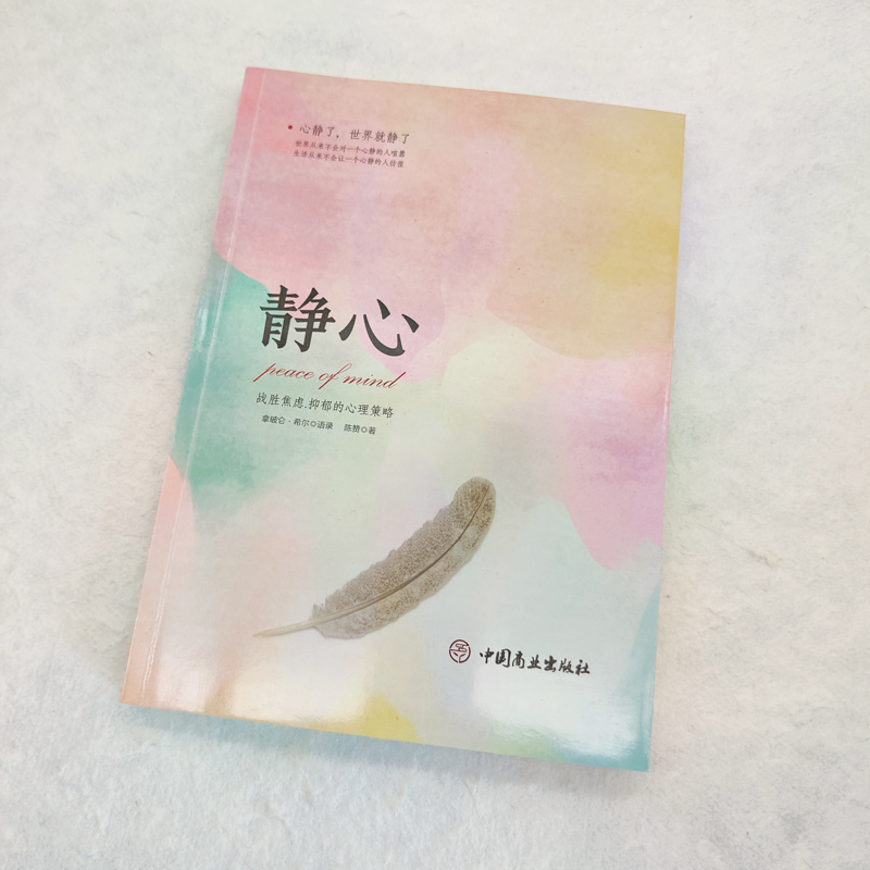 [正版]全2册 改变你的坏脾气 静心 情商培养与训练情绪管理书籍掌控情绪调节心情提升自控力负面情绪抗焦虑烦躁情绪控制书高清大图