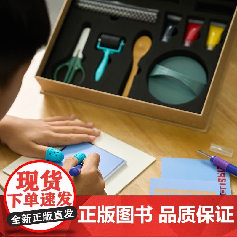 中国美术学院出版社 青少年美育课程工具包 套色木刻《从百草园到三味书屋》鲁迅主题套装DIY创意手工玩具图片