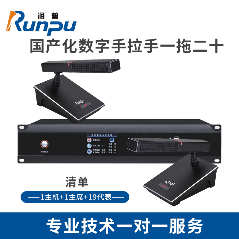 润普/Runpu 国产化手拉手系统 RP-YS6665(1+20)有线手拉手麦克风工程会议话筒桌面鹅颈麦一拖二十