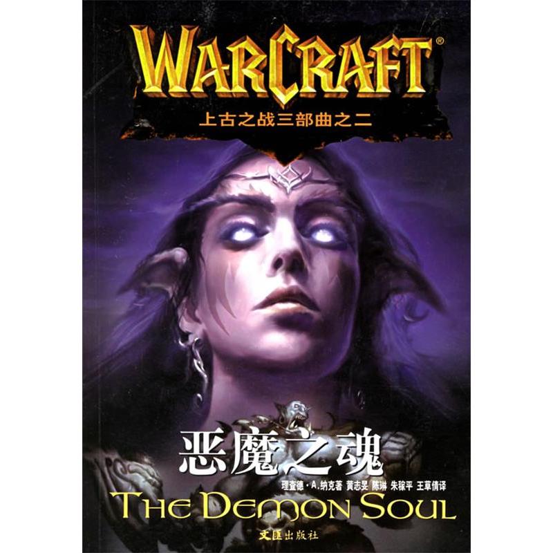 正版新书]恶魔之魂(美)纳克(Knnak R.A.) 黄志旻9787806769676