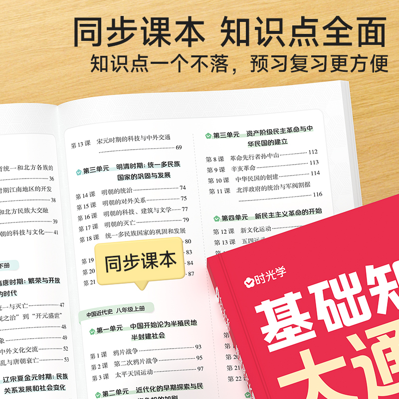 [全四册]基础知识大通关/含知识速查手册 初中通用 [正版]基础知识大通关初中生物地理历史道德与法治中考会考小四门知识点