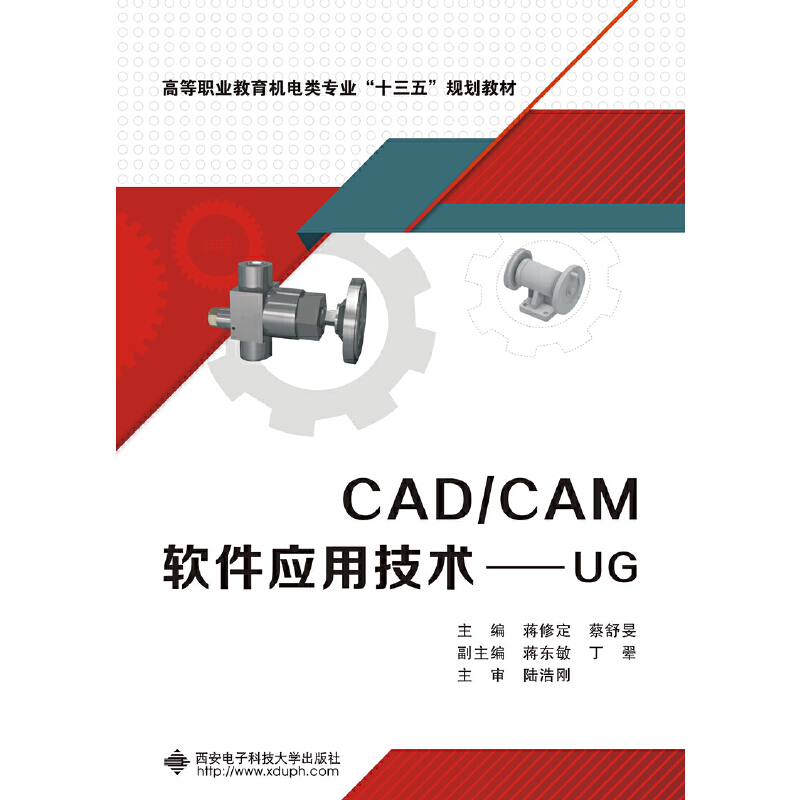 醉染图书CAD/CAM软件应用技术——UG(高职)9787560649443高清大图
