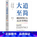 【正版】 书籍大道至简：德国零售巨头ALDI管理正