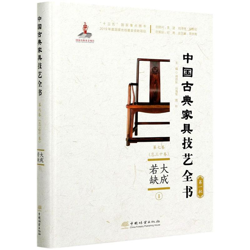 正版新书】大成若缺 1周京南著,蒋劲东,马海军,贾刚9787521906
