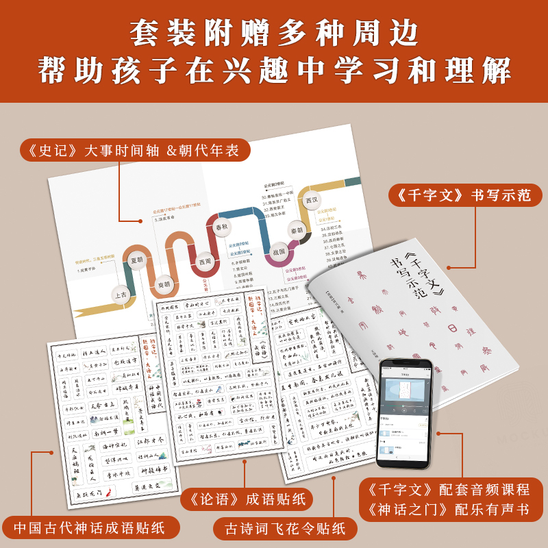 全5册 [正版] 初学记新国学大语文 全套5册 杨昊鸥著 论语知道+神话之门+诗国万物+史记文明+大美千字小学生课外书阅