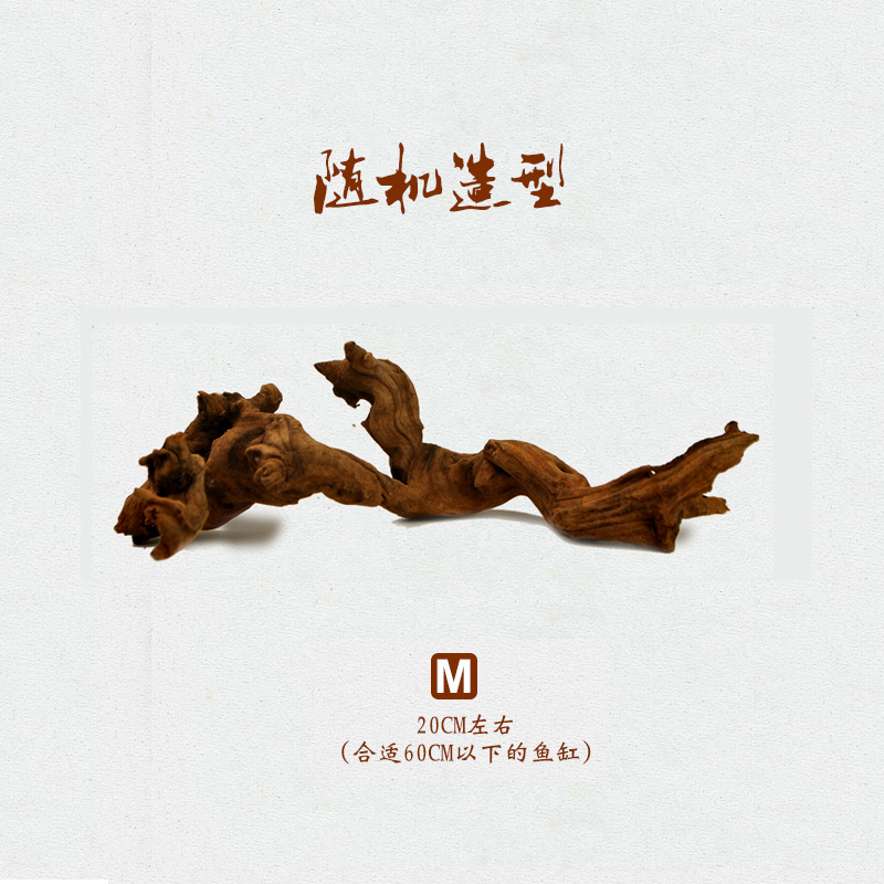 沉木 鱼缸造景木水缸沉木 水族箱装饰珊瑚木流木沉木水陆缸景高清大图