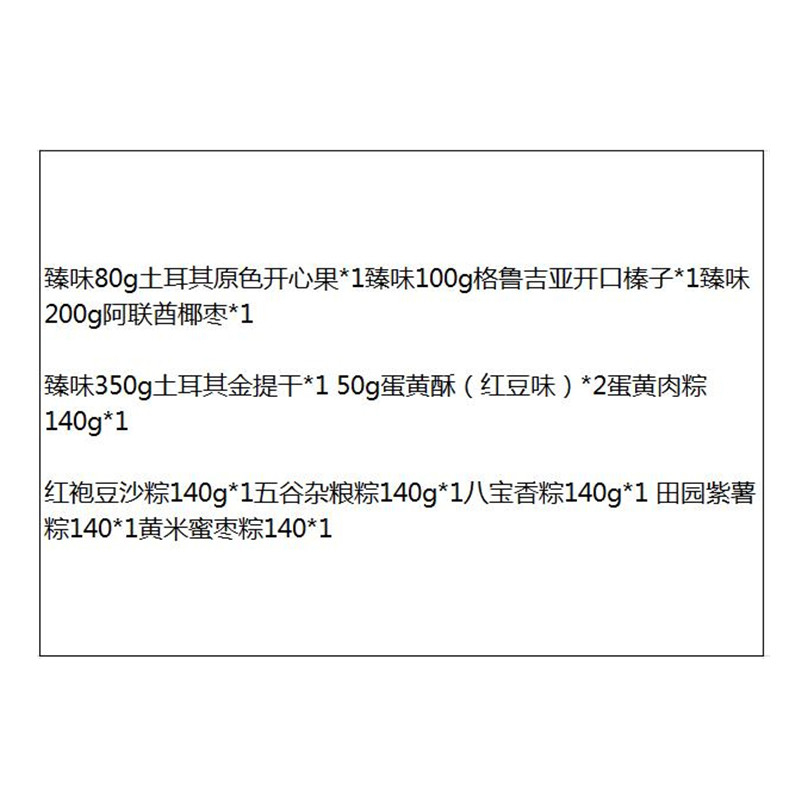 臻味&上新了故宫-1.67kg韶光端午礼盒