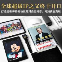 《一生的旅程:迪士尼CEO自述》艾格读客正版商业 领导力管理人才比尔盖茨罗振宇樊登复仇者联盟皮克斯漫威超级IP