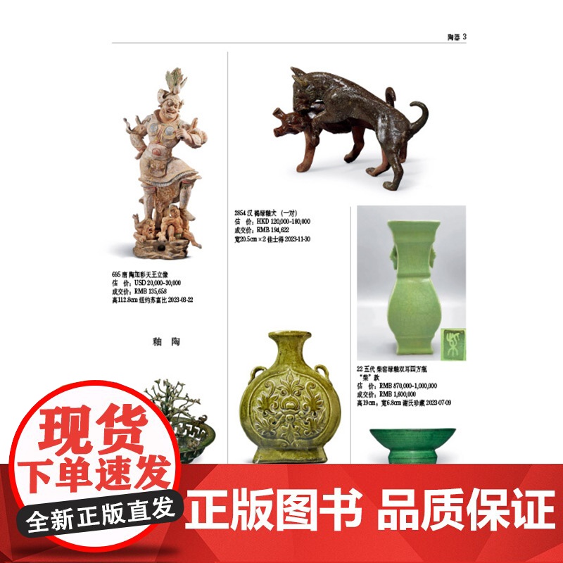 正版2024古董拍卖年鉴瓷器欣弘主编历代古玩古董鉴定收藏投资书籍雕刻珍贵艺术品图录古代古瓷陶瓷投资成交价格大全拍品图高清大图