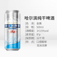 哈尔滨啤酒 纯干500ml*12听 整箱装 低糖低卡