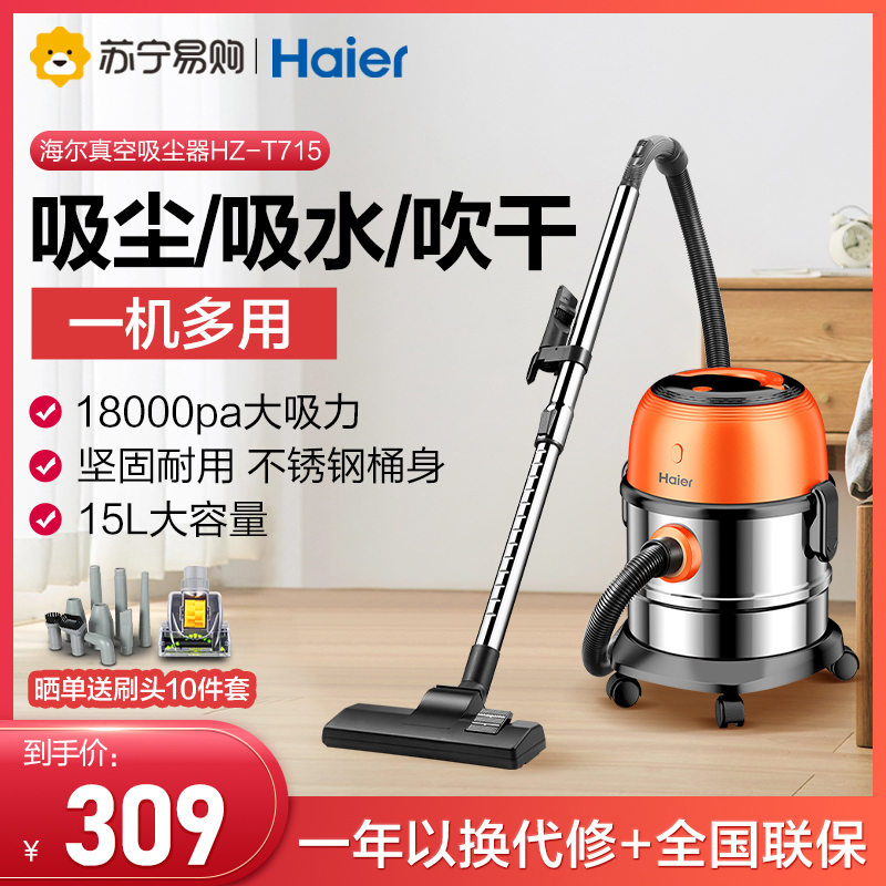 海尔(Haier)家用干湿吹三用除尘 15L大容量 使用直径吸尘器 HZ-T715