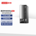 联想(Lenovo)扬天M4000q 台式机电脑主机（i5-13400 16G 2T+512G Win11）