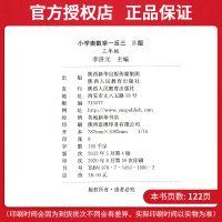 小学奥数举一反三三年级B版(每周30分钟) 3年级从课本到奥数学习周计划 小学数学竞赛奥赛培优提高教辅导书练习册练习