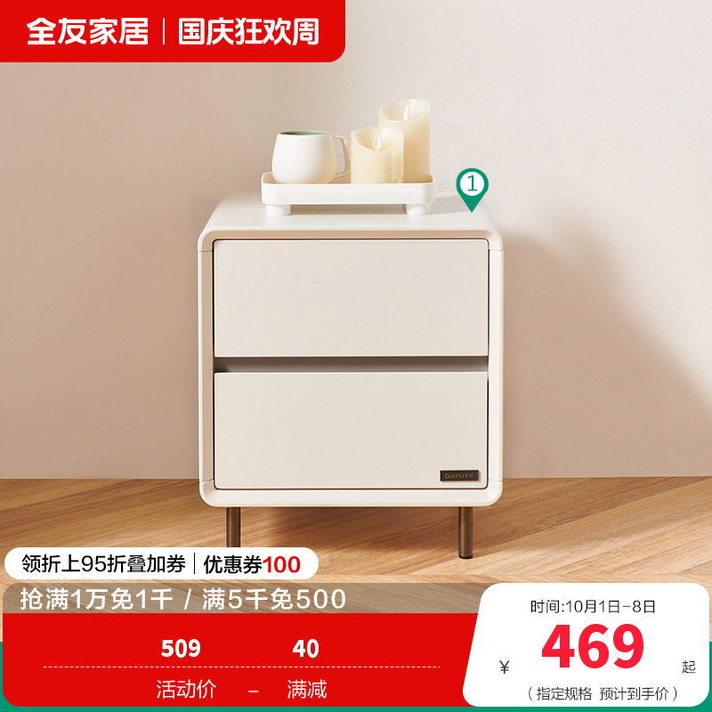 全友家居卧室单床头柜 【奶白色】床头柜（消费满800元换购，单拍无效） 详询客服