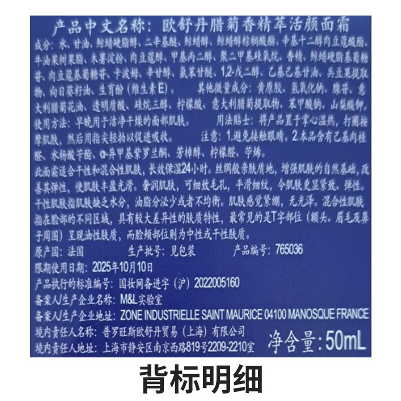 欧舒丹 腊菊香精萃活颜面霜 50ML高清大图