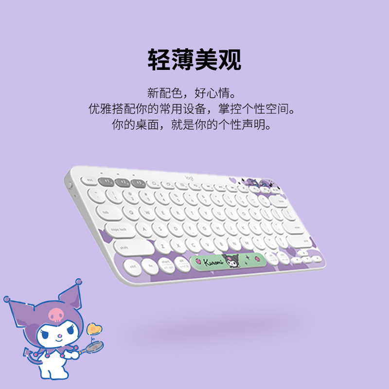 罗技(Logitech)K380无线蓝牙键盘 酷洛米联名款-特别款