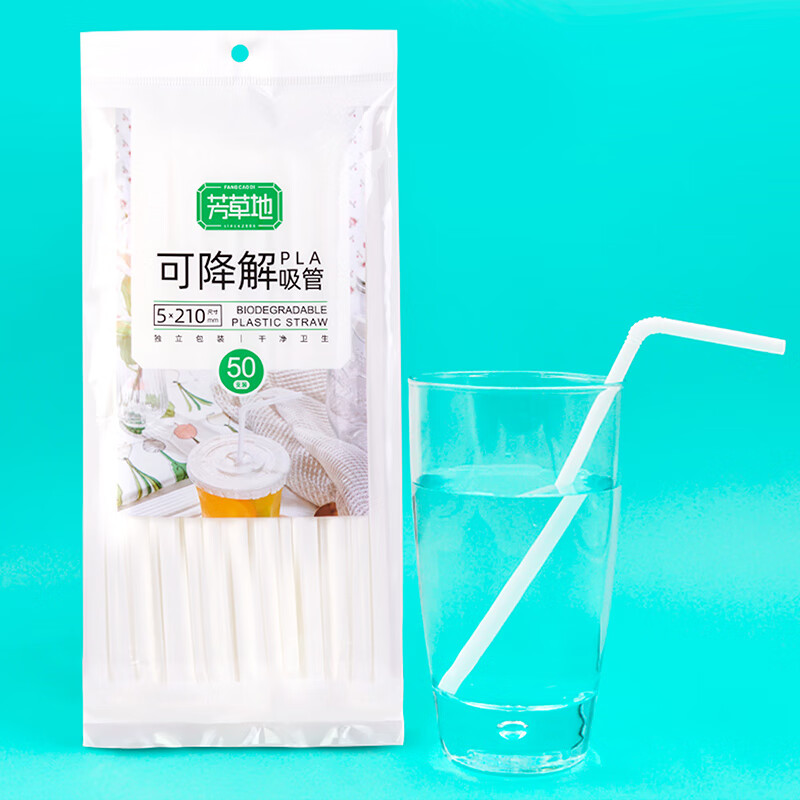 芳草地 一次性吸管 可降解PLA吸管 50支*2包/组 (4组起订)高清大图