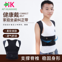 HK AP HUAKANG健康戴矫正器背带XXL码