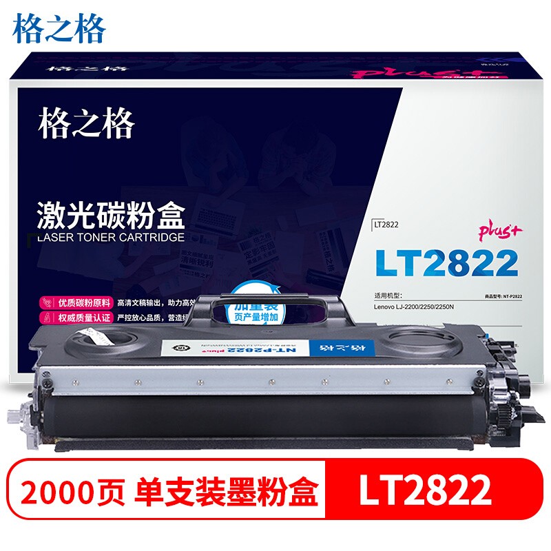格之格硒鼓 NT-P2822PLUS+ LT2822 黑