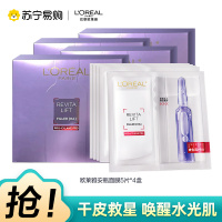 欧莱雅复颜玻尿酸水光充盈导入安瓶鲜注玻色因面膜 20片