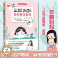 【醉染正版】年糕妈妈轻松育儿百科 李丹阳 主编 著 妇幼保健 生活 京华出版社 美华