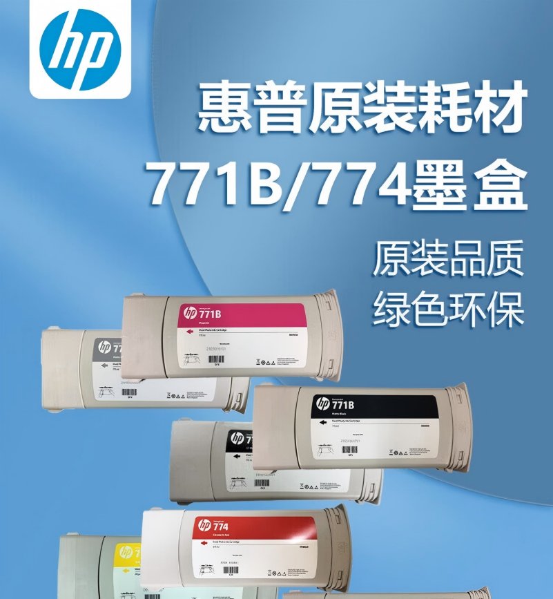 惠普(hp)771b m品红色墨盒(b6y01a) 775ml(适用z6200/z6800机型)zl