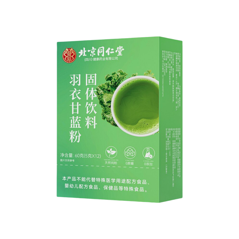 拍2发3 北京同仁堂羽衣甘蓝粉高膳食纤维果蔬粉批发固体饮料养身茶养生茶官方正品