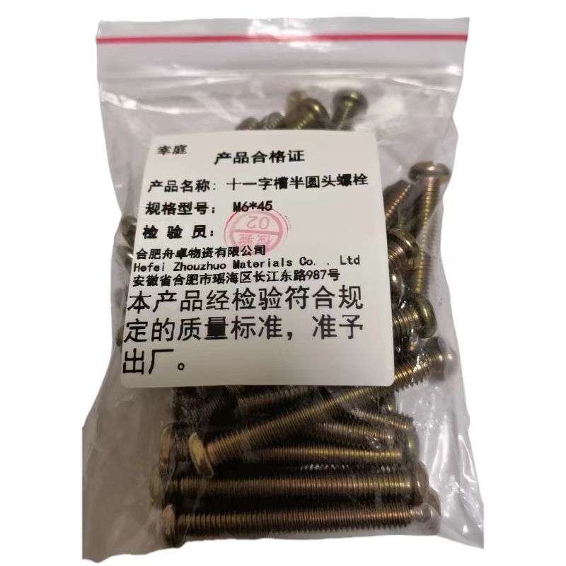 幸庭 十一字槽半圆头螺栓 M6*45 百个